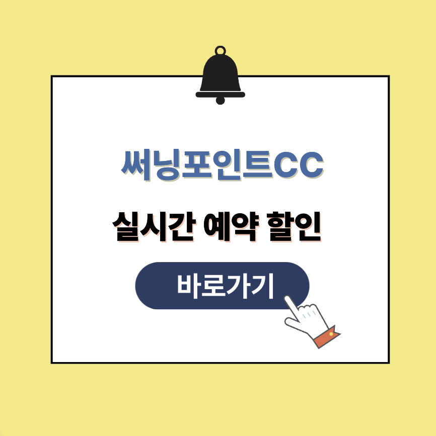 써닝포인트cc 그린피 가격 예약할인