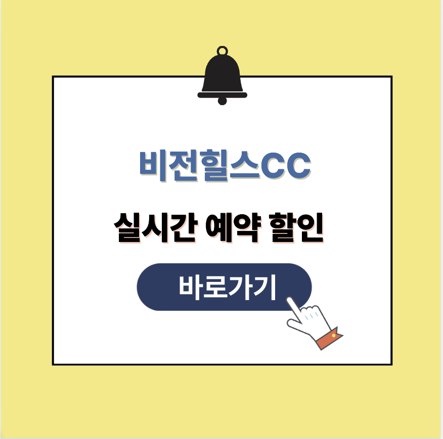 비전힐스CC 그린피 가격 예약할인