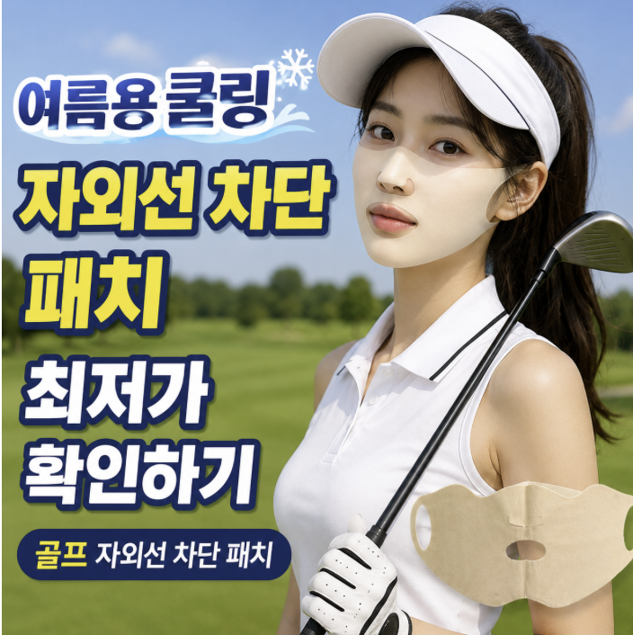 골프 준비물