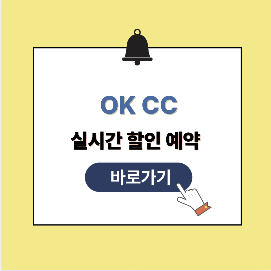 OKCC 그린피 가격 예약할인