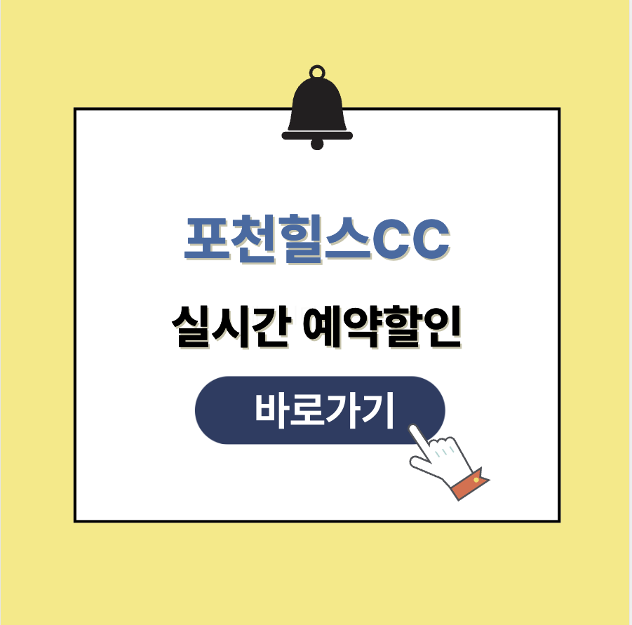 포천힐스CC 그린피